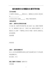 3.3.2《绿色植物与生物圈的水循环》导学案2-七年级生物上册【人教版】