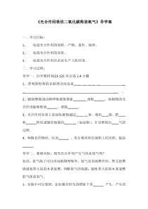 3.5.1《光合作用吸收二氧化碳释放氧气》导学案-七年级生物上册【人教版】
