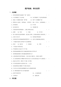 3.6.2《爱护植被，绿化祖国》导学案1-七年级生物上册【人教版】