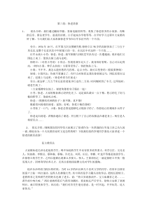 《第27课 活动课：考察近代历史遗迹》台词-人教版部编历史八年级上册