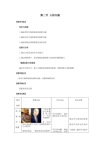 2.第二节《人的生殖》教案设计-七年级生物下册【人教版】