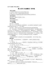 《第23课 内战爆发》导学案-人教版部编历史八年级上册