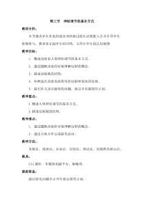 3.第三节《神经调节的基本方式》教案设计-七年级生物下册【人教版】