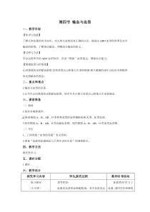4.第四节《输血与血型》教案设计-七年级生物下册【人教版】