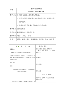 第二节《消化和吸收》第1课时《人体的消化系统》教案设计-七年级生物下册【人教版】