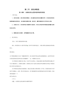第二节《消化和吸收》第2课时《食物的消化过程和营养物质的吸收》教案设计-七年级生物下册【人教版】