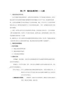 3.第三节《输送血液的泵——心脏》教案设计-七年级生物下册【人教版】