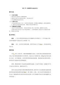 第三节《合理营养与食品安全》教案设计-七年级生物下册【人教版】