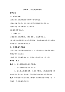 第五章《人体内废物的排出》教案设计-七年级生物下册【人教版】
