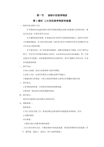 第一节《食物中的营养物质》第1课时《三大有机营养物质和能量》教案设计-七年级生物下册【人教版】