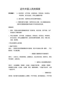 《第27课 活动课：考察近代历史遗迹》学案-人教版部编历史八年级上册