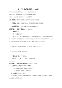 1.第一节《流动的组织——血液》学案设计-七年级生物下册【人教版】