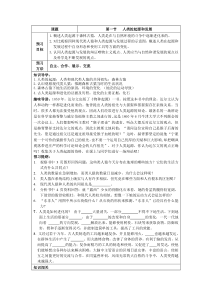1.第一节《人类的起源和发展》学案设计-七年级生物下册【人教版】