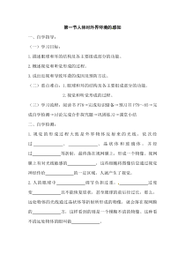 1.第一节《人体对外界环境的感知》学案设计-七年级生物下册【人教版】
