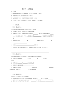 2.第二节《人的生殖》学案设计-七年级生物下册【人教版】