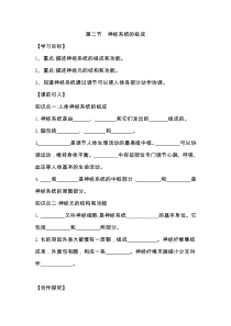 2.第二节《神经系统的组成》学案设计-七年级生物下册【人教版】