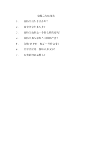 《第27课 活动课：考察近代历史遗迹》知识抢答-人教版部编历史八年级上册