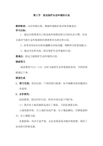 3.第三节《拟定保护生态环境的计划》学案设计-七年级生物下册【人教版】