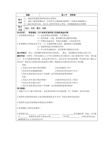 3.第三节《青春期》学案设计-七年级生物下册【人教版】