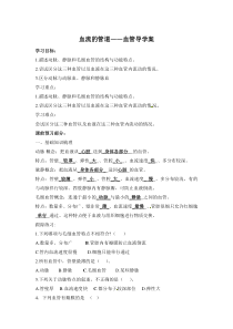 2.第二节《血流的管道——血管》学案设计-七年级生物下册【人教版】
