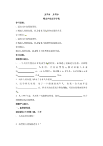 4.第四节《输血和血型》学案设计-七年级生物下册【人教版】