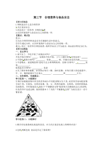 第三节《合理营养与食品安全》学案设计-七年级生物下册【人教版】