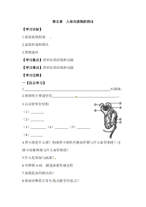 第五章《人体内废物的排出》学案设计-七年级生物下册【人教版】