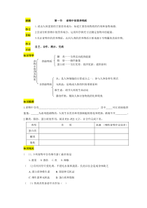 第一节《食物中的营养物质第1课时：三大有机营养物质和能量》学案设计-七年级生物下册【人教版】