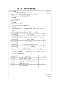 第一节《食物中的营养物质第2课时：水、无机盐和维生素》学案设计-七年级生物下册【人教版】