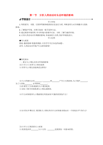 第四单元第七章第一节《分析人类活动对生态环境的影响》学案设计-七年级生物下册【人教版】
