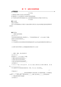 第四单元第二章第一节《食物中的营养物质》学案设计-七年级生物下册【人教版】