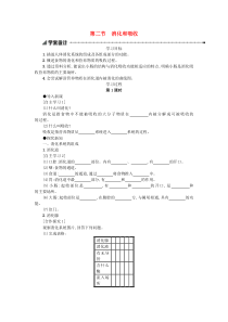 第四单元第二章第二节《消化和吸收》学案设计-七年级生物下册【人教版】