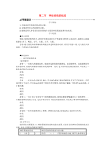 第四单元第六章第二节《神经系统的组成》学案设计-七年级生物下册【人教版】