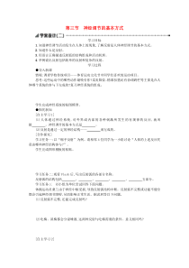 第四单元第六章第三节《神经调节的基本方式》学案设计二-七年级生物下册【人教版】