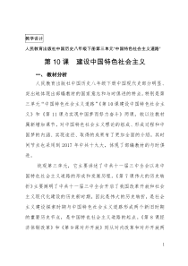 人教版部编历史八年级下册（教案15份可预览）