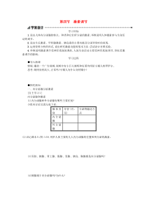 第四单元第六章第四节《激素调节》学案设计-七年级生物下册【人教版】