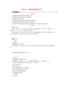 第四单元第六章第三节《神经调节的基本方式》学案设计一-七年级生物下册【人教版】