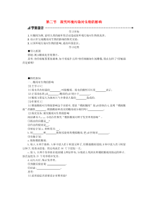 第四单元第七章第二节《探究环境污染对生物的影响》学案设计-七年级生物下册【人教版】