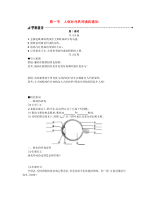第四单元第六章第一节《人体对外界环境的感知》学案设计-七年级生物下册【人教版】