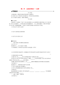 第四单元第四章第二节《血流的管道──血管》学案设计-七年级生物下册【人教版】