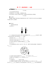 第四单元第四章第一节《流动的组织──血液》学案设计二-七年级生物下册【人教版】