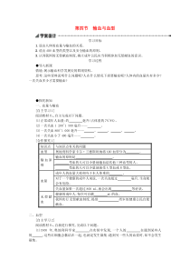 第四单元第四章第四节《输血与血型》学案设计-七年级生物下册【人教版】