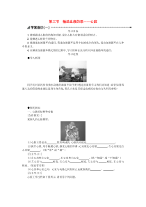 第四单元第四章第三节《输送血液的泵──心脏》学案设计一-七年级生物下册【人教版】