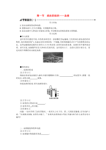 第四单元第四章第一节《流动的组织──血液》学案设计一-七年级生物下册【人教版】