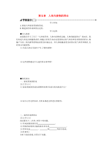 第四单元第五章《人体内废物的排出》学案设计二-七年级生物下册【人教版】