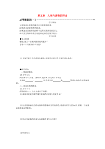 第四单元第五章《人体内废物的排出》学案设计一-七年级生物下册【人教版】