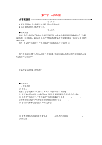 第四单元第一章第二节《人的生殖》学案设计-七年级生物下册【人教版】