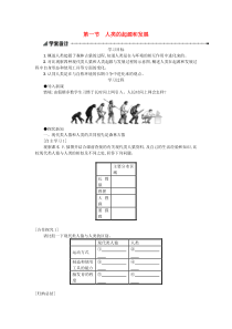 第四单元第一章第一节《人的起源和发展》学案设计-七年级生物下册【人教版】