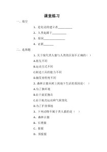 4.1.1《人类的起源和发展》课堂练习-七年级生物下册【人教版】