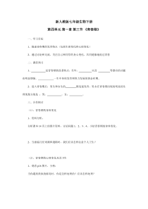 4.1.3《青春期》课后作业-七年级生物下册【人教版】